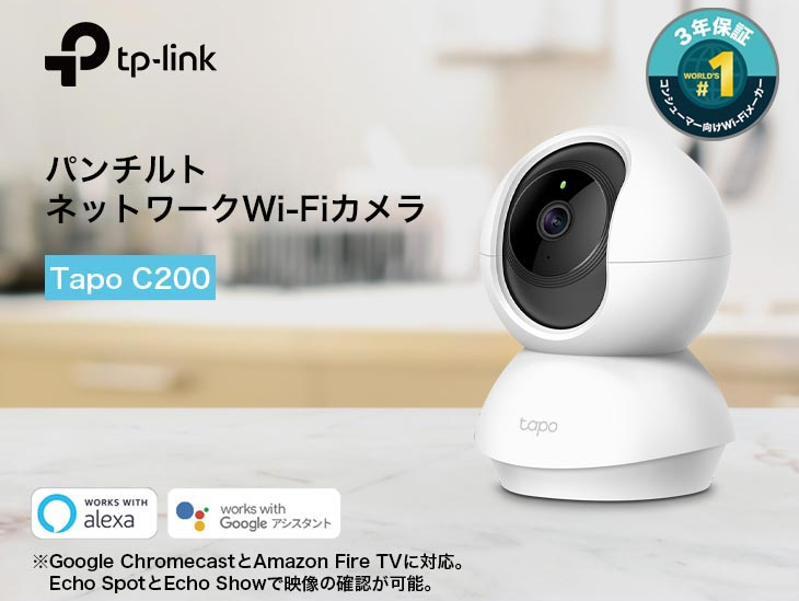 防犯用にクセ者のTP-Link社ネットワークWi-Fiカメラ Tapo C200 +