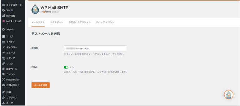 ブラックリスト登録で WordPressプラグン Contact Form 7 のメール不達問題を WP Mail SMTP & Brevo ...